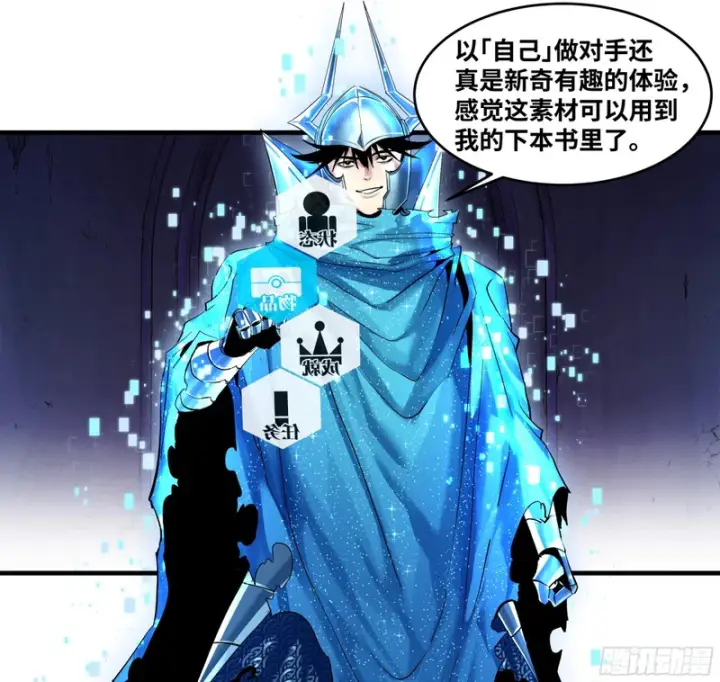 漫画《与死亡同行：从鱼人地下城开始》150 赝品？正品？第12张图