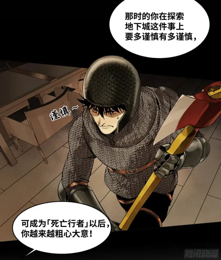 漫画《与死亡同行：从鱼人地下城开始》150 赝品？正品？第17张图