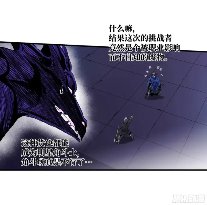 漫画《与死亡同行：从鱼人地下城开始》150 赝品？正品？第19张图
