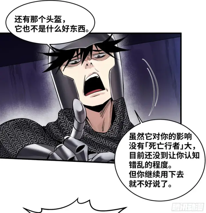 漫画《与死亡同行：从鱼人地下城开始》150 赝品？正品？第22张图