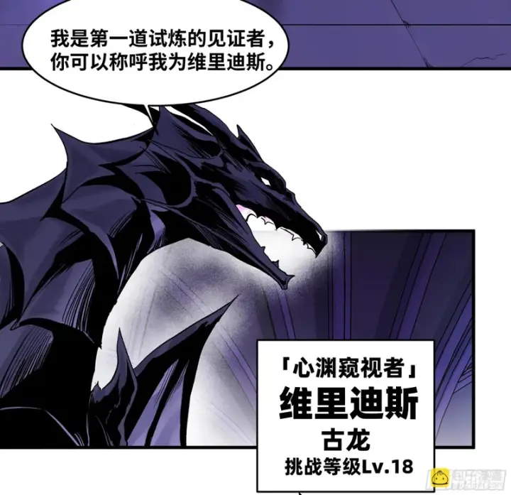 漫画《与死亡同行：从鱼人地下城开始》150 赝品？正品？第3张图