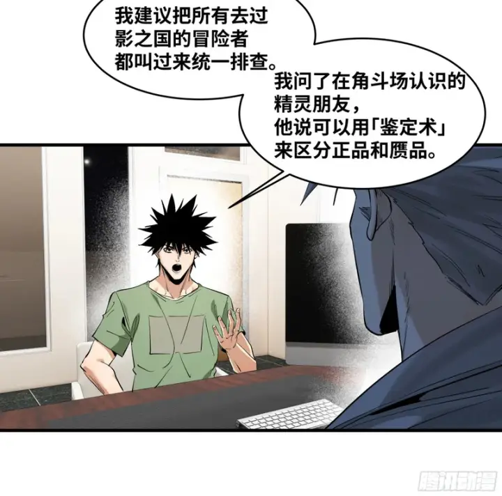 漫画《与死亡同行：从鱼人地下城开始》150 赝品？正品？第43张图