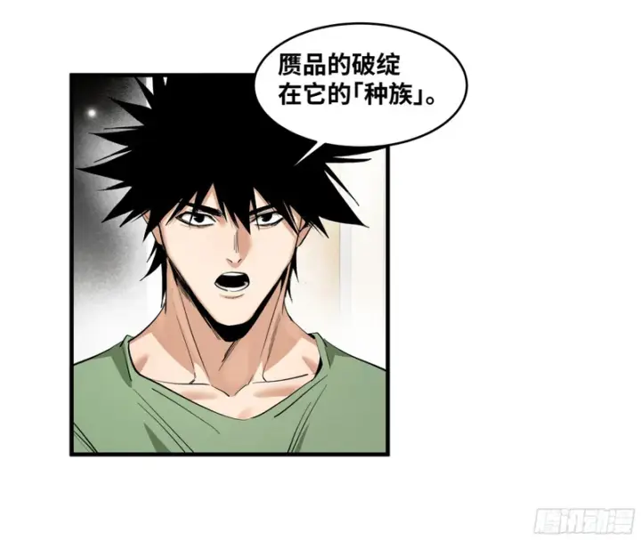 漫画《与死亡同行：从鱼人地下城开始》150 赝品？正品？第44张图