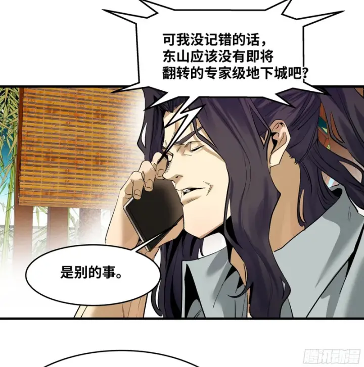 漫画《与死亡同行：从鱼人地下城开始》150 赝品？正品？第48张图