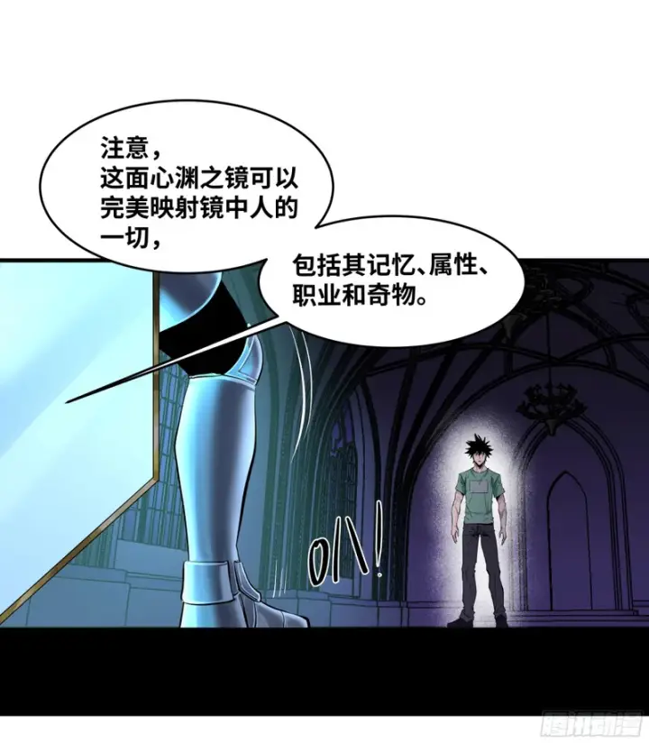 漫画《与死亡同行：从鱼人地下城开始》150 赝品？正品？第6张图