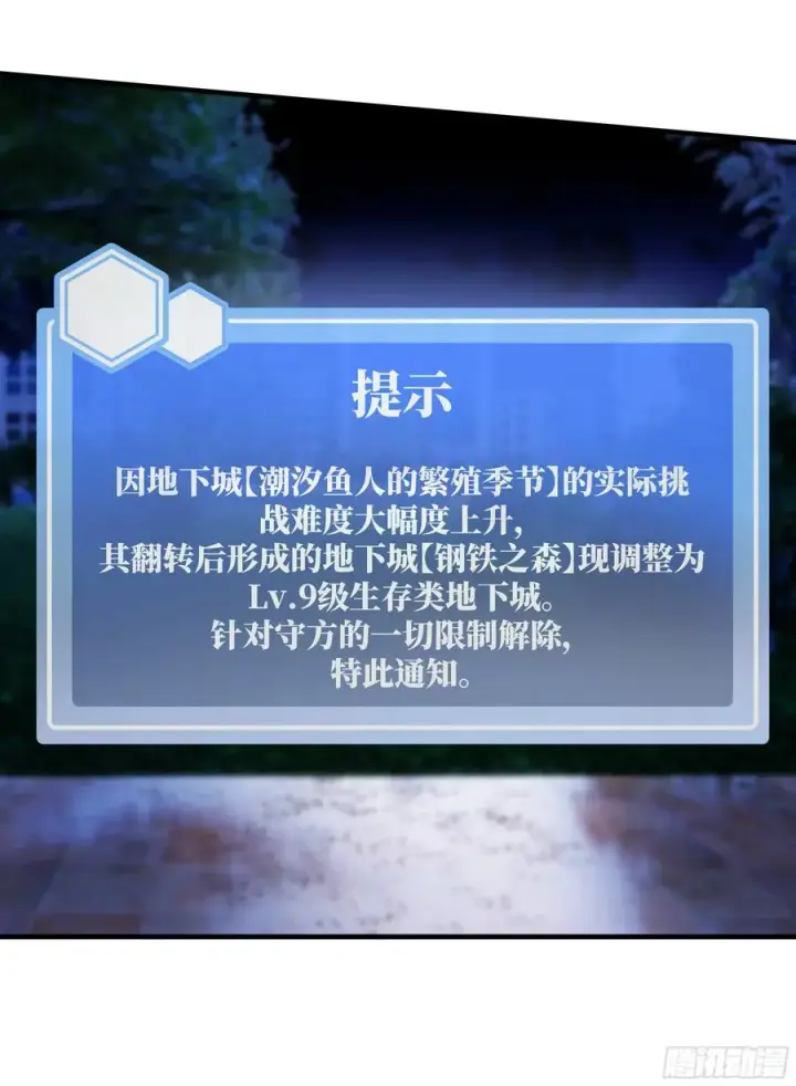 漫画《与死亡同行：从鱼人地下城开始》61 开战第12张图