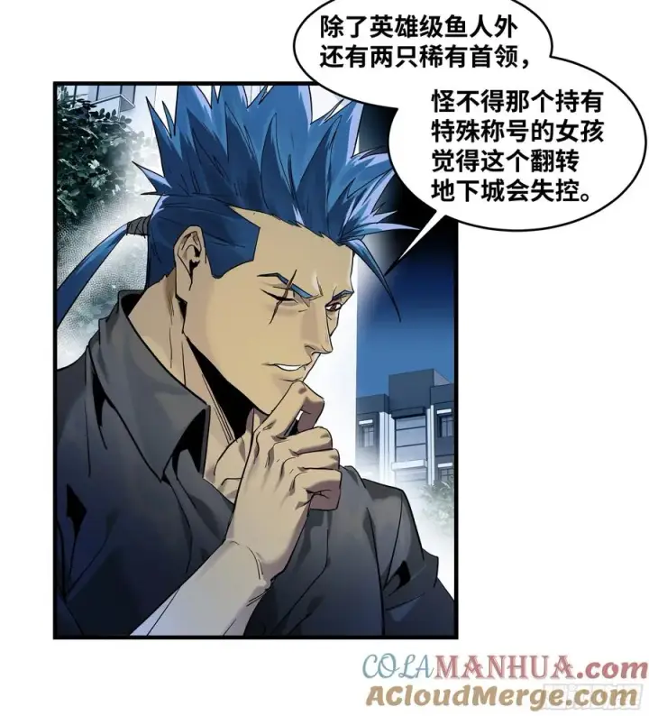 漫画《与死亡同行：从鱼人地下城开始》61 开战第40张图