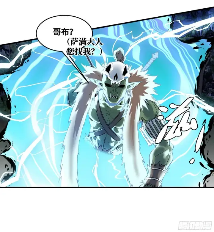 漫画《与死亡同行：从鱼人地下城开始》61 开战第5张图