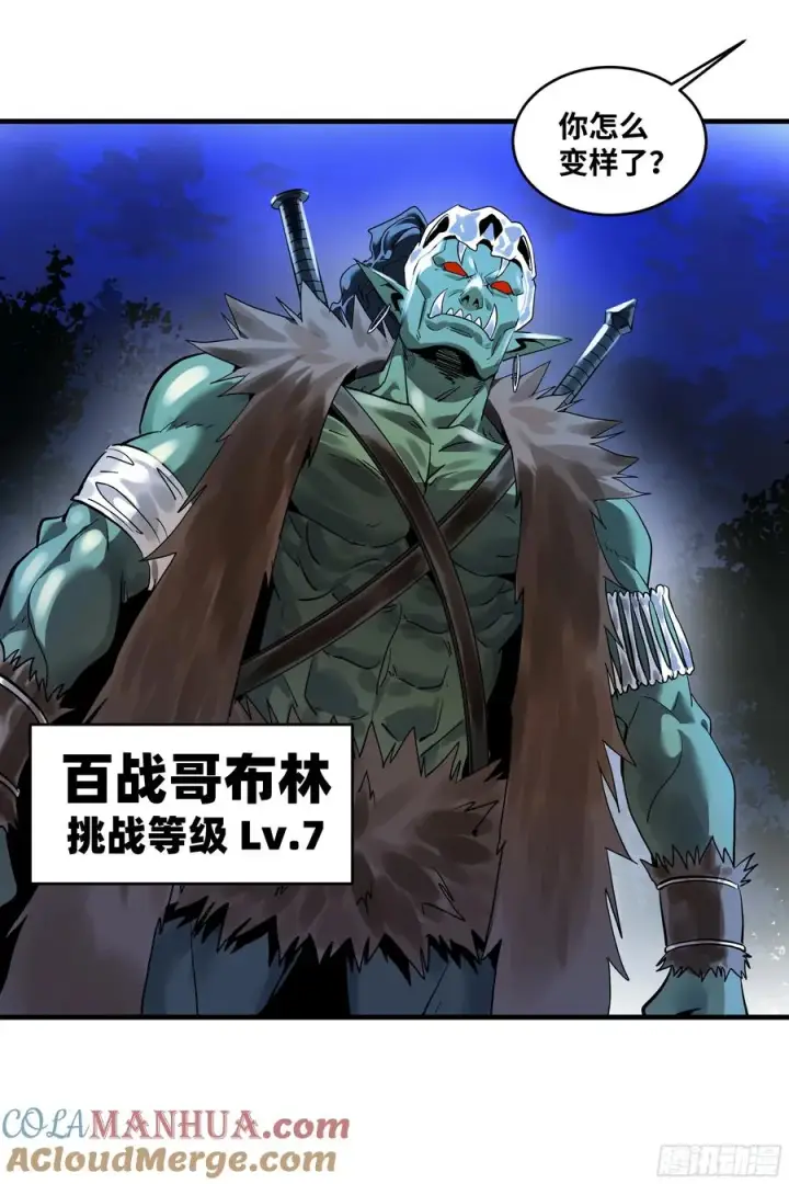 漫画《与死亡同行：从鱼人地下城开始》61 开战第7张图