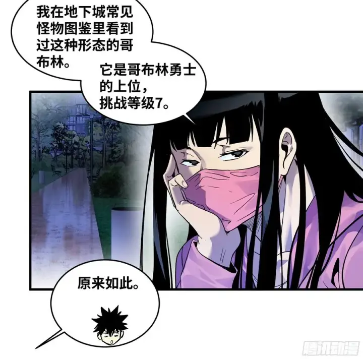 漫画《与死亡同行：从鱼人地下城开始》61 开战第9张图