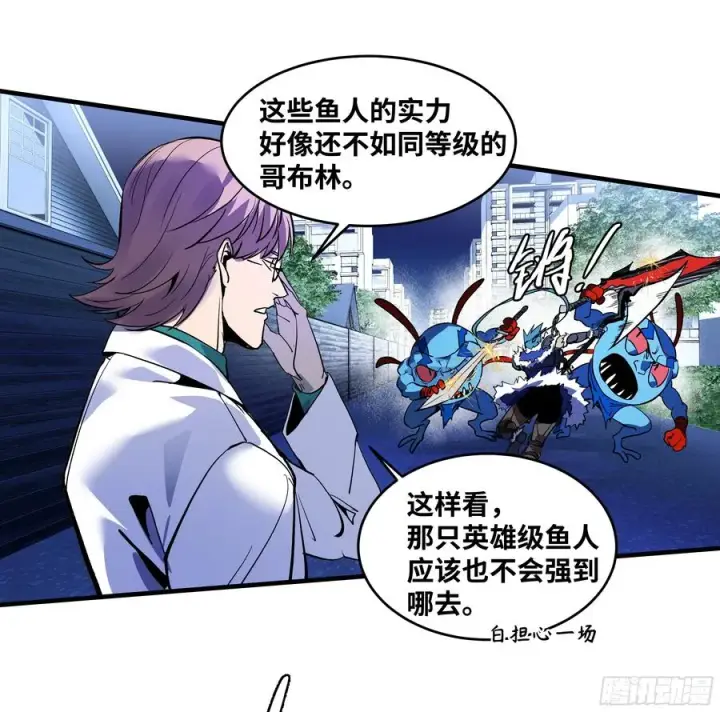 漫画《与死亡同行：从鱼人地下城开始》63 减员第3张图