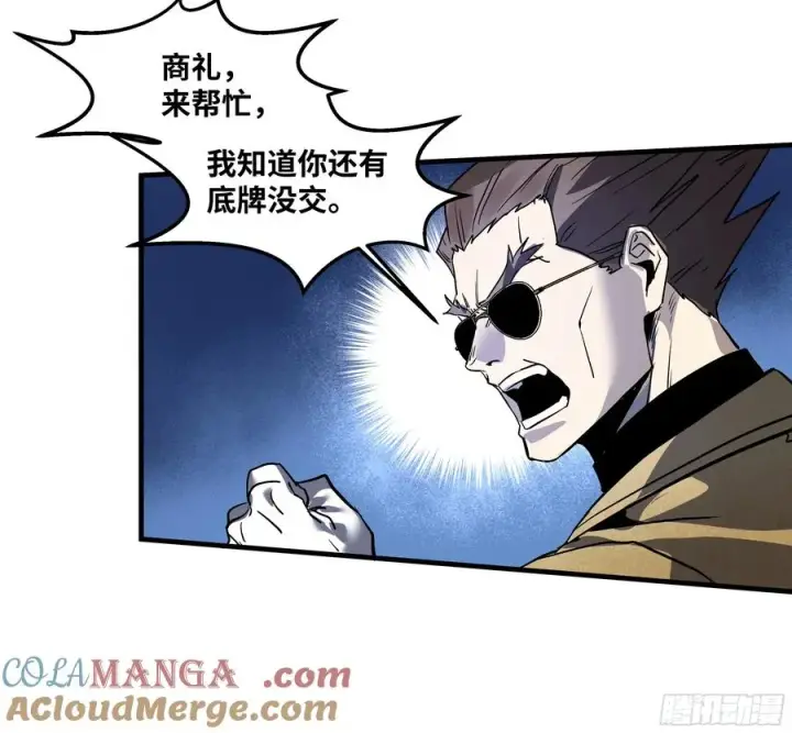 漫画《与死亡同行：从鱼人地下城开始》63 减员第43张图
