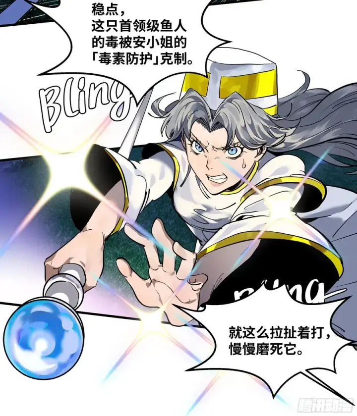 漫画《与死亡同行：从鱼人地下城开始》64 第二阶段第24张图