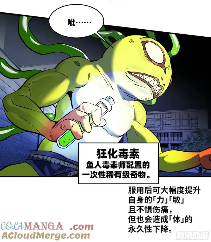 漫画《与死亡同行：从鱼人地下城开始》64 第二阶段第25张图