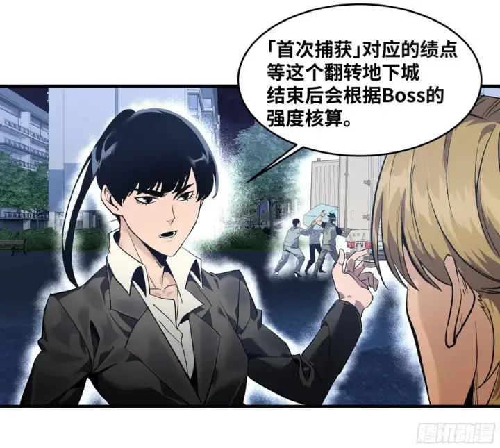 漫画《与死亡同行：从鱼人地下城开始》64 第二阶段第3张图