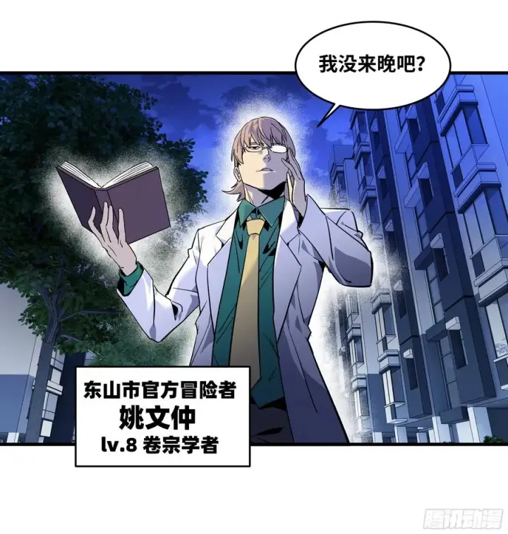 漫画《与死亡同行：从鱼人地下城开始》64 第二阶段第44张图