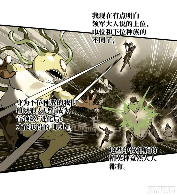 漫画《与死亡同行：从鱼人地下城开始》65 进化第20张图