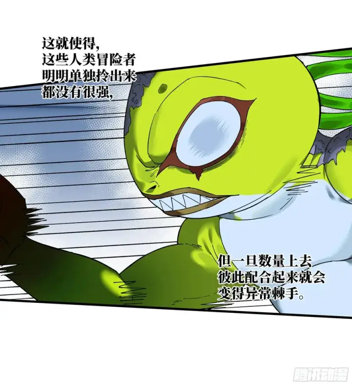 漫画《与死亡同行：从鱼人地下城开始》65 进化第21张图