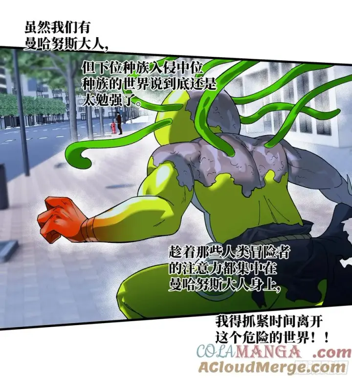 漫画《与死亡同行：从鱼人地下城开始》65 进化第22张图