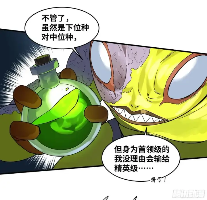 漫画《与死亡同行：从鱼人地下城开始》65 进化第30张图