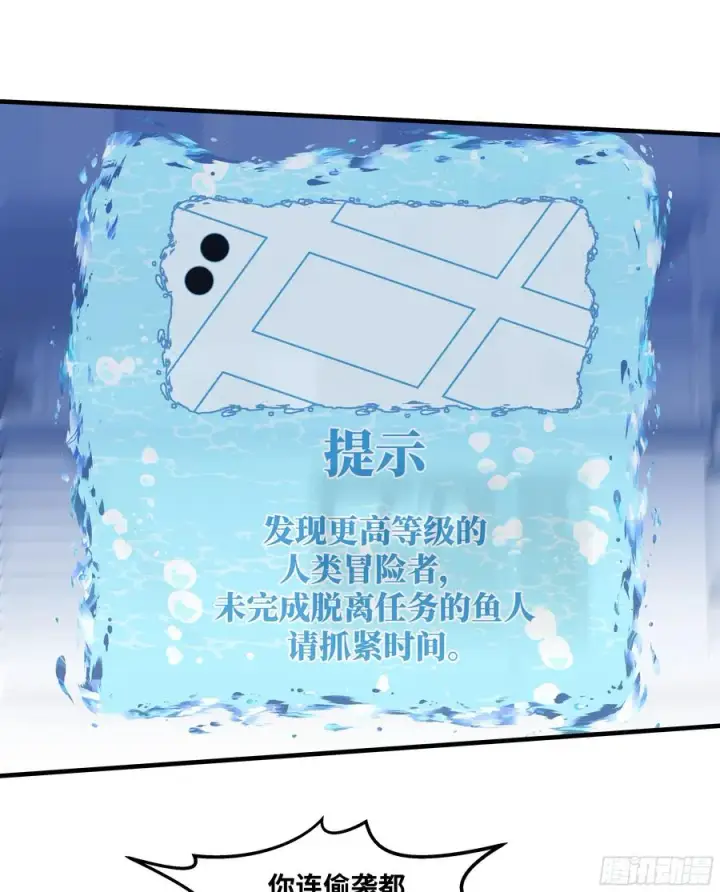 漫画《与死亡同行：从鱼人地下城开始》65 进化第38张图