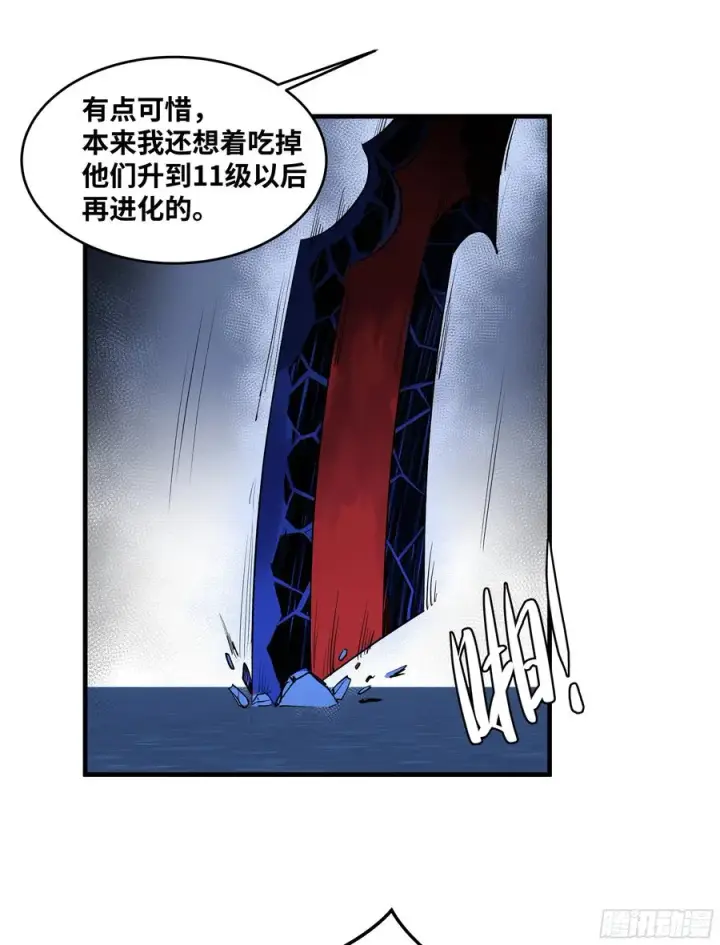 漫画《与死亡同行：从鱼人地下城开始》65 进化第42张图