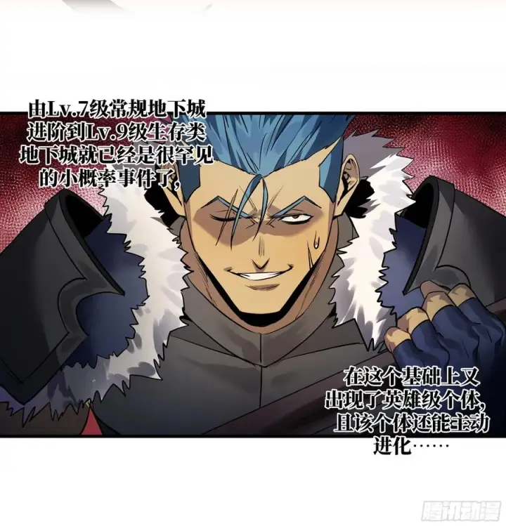 漫画《与死亡同行：从鱼人地下城开始》66 未战先怯第24张图