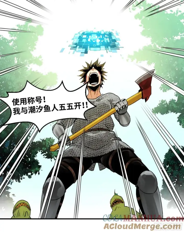 漫画《与死亡同行：从鱼人地下城开始》07 置死地而后生第16张图