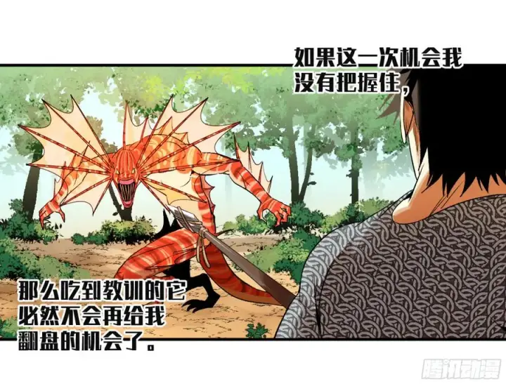 漫画《与死亡同行：从鱼人地下城开始》07 置死地而后生第33张图