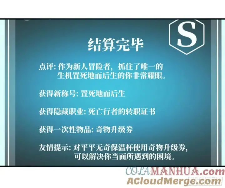 漫画《与死亡同行：从鱼人地下城开始》07 置死地而后生第49张图