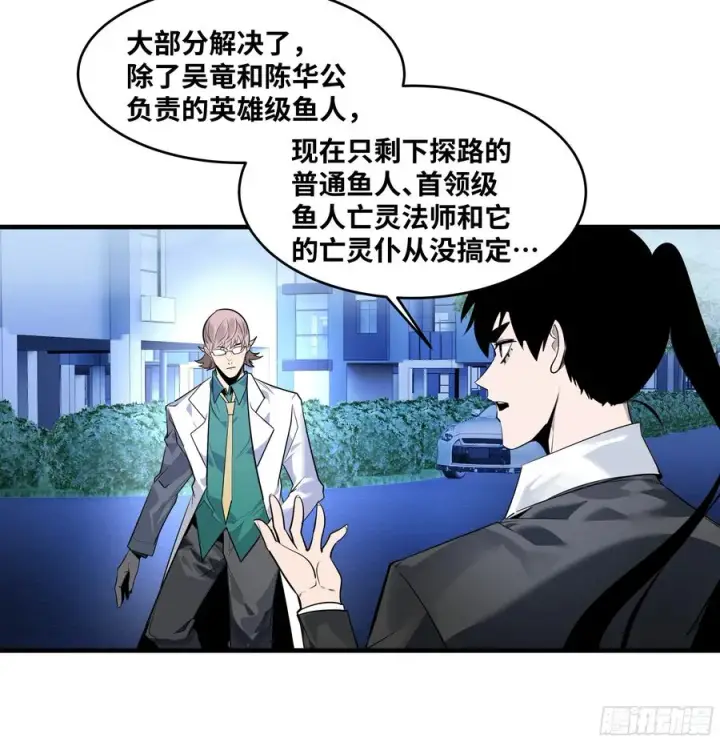 漫画《与死亡同行：从鱼人地下城开始》67 精准且致命第2张图