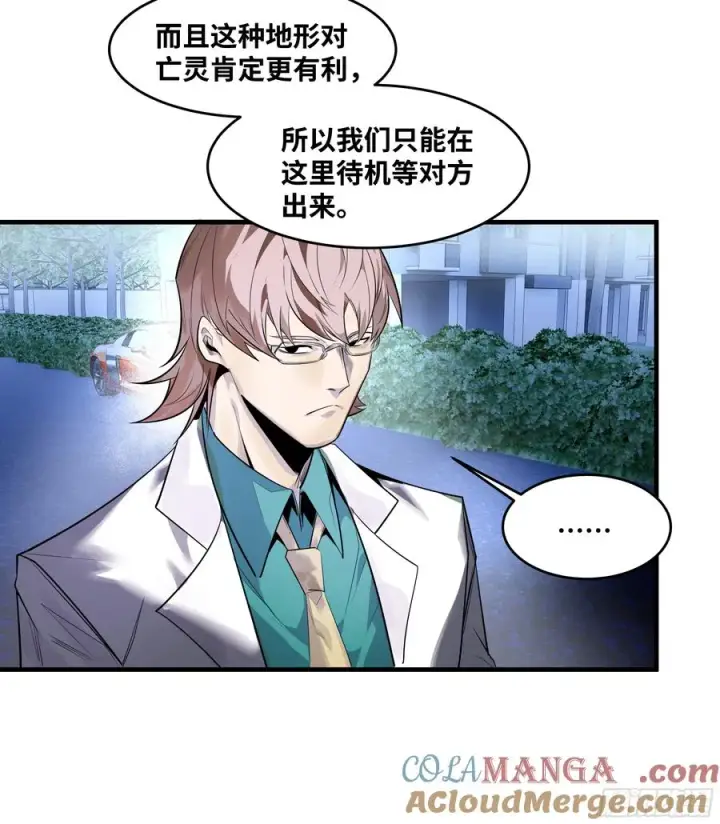 漫画《与死亡同行：从鱼人地下城开始》67 精准且致命第4张图