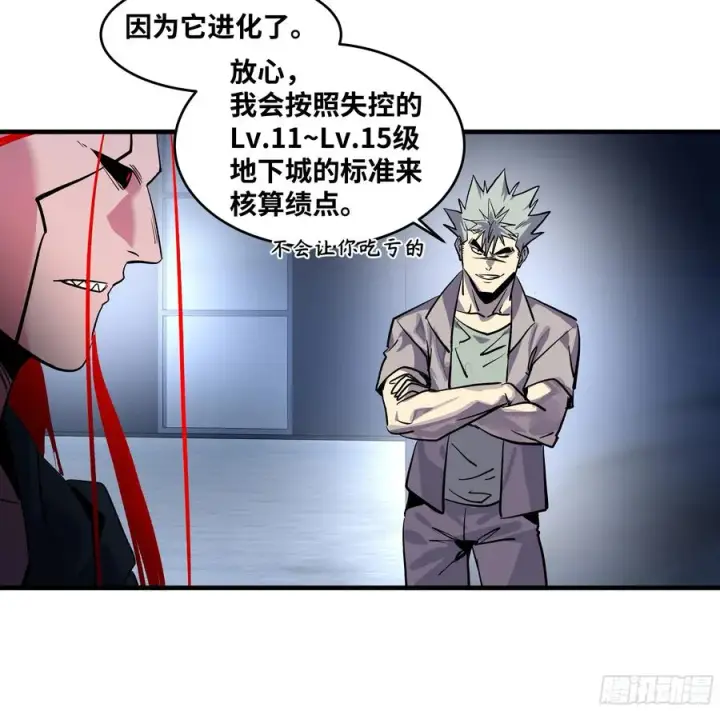 漫画《与死亡同行：从鱼人地下城开始》67 精准且致命第42张图