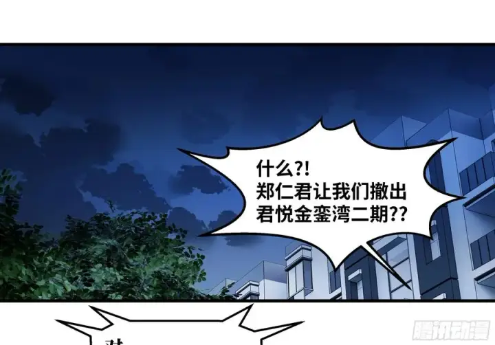漫画《与死亡同行：从鱼人地下城开始》67 精准且致命第44张图