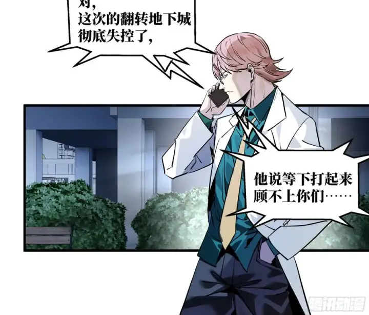 漫画《与死亡同行：从鱼人地下城开始》67 精准且致命第45张图