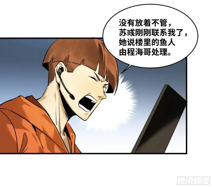 漫画《与死亡同行：从鱼人地下城开始》67 精准且致命第47张图