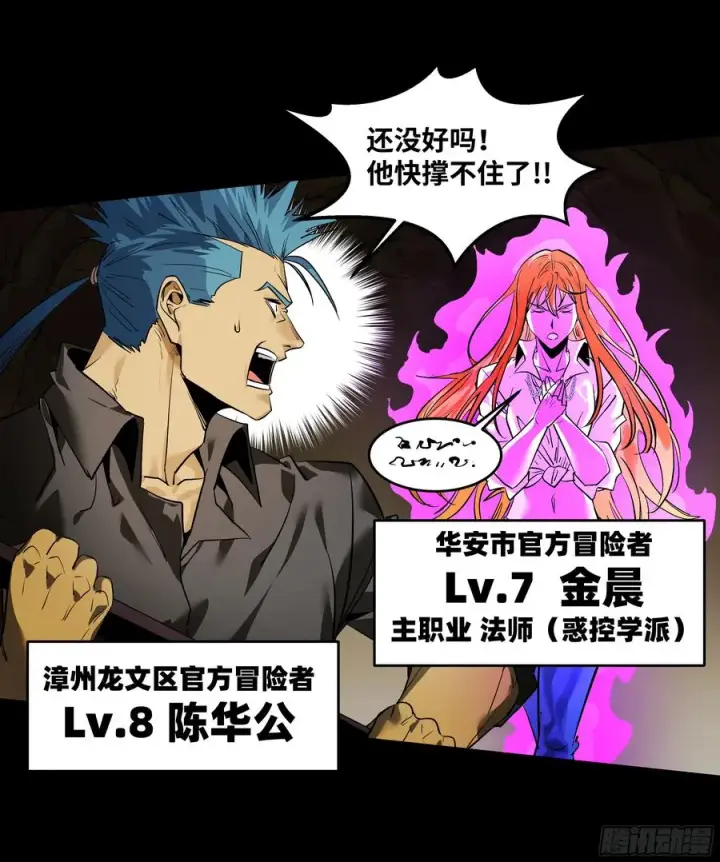 漫画《与死亡同行：从鱼人地下城开始》70 商礼之死第14张图