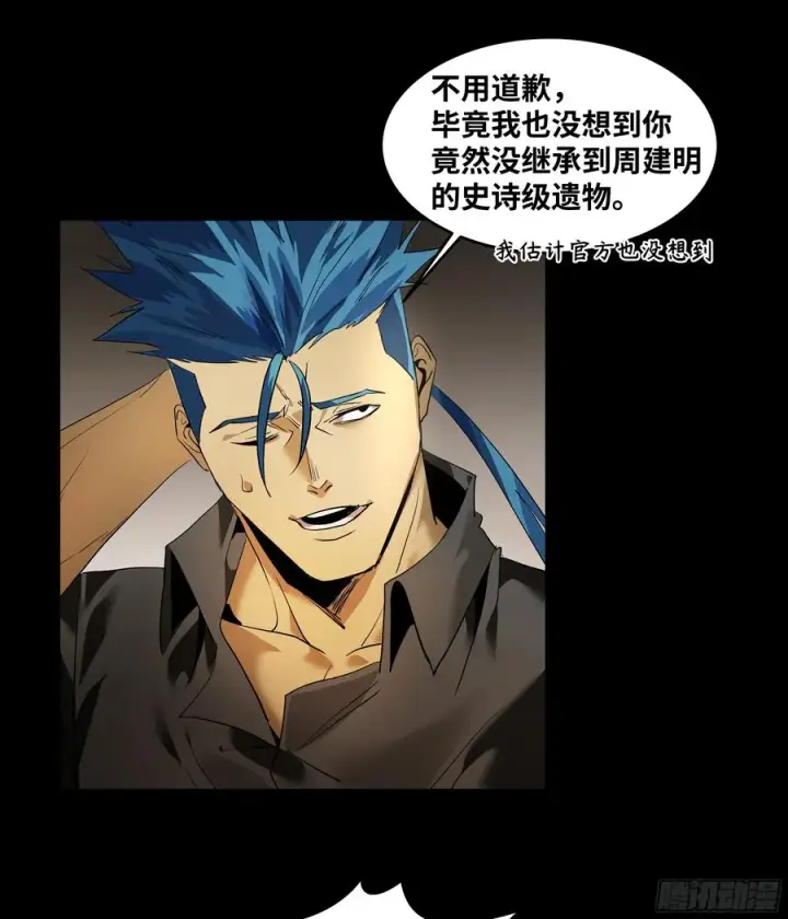 漫画《与死亡同行：从鱼人地下城开始》70 商礼之死第32张图