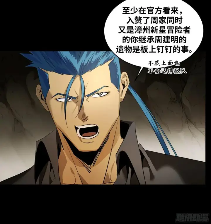漫画《与死亡同行：从鱼人地下城开始》70 商礼之死第35张图