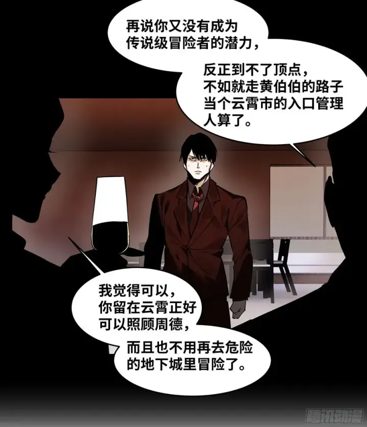 漫画《与死亡同行：从鱼人地下城开始》70 商礼之死第39张图