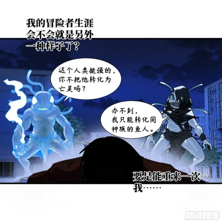 漫画《与死亡同行：从鱼人地下城开始》70 商礼之死第41张图