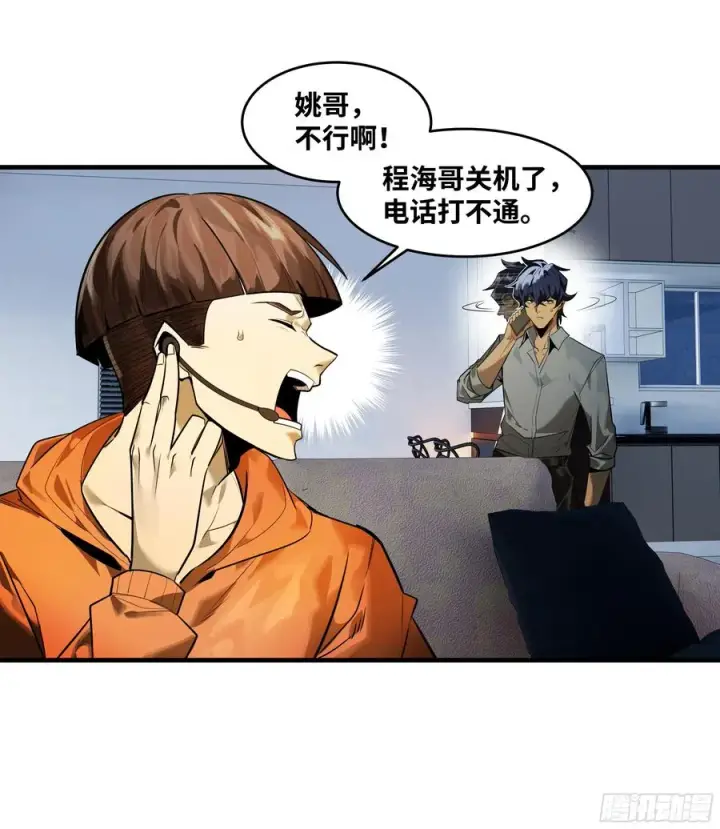 漫画《与死亡同行：从鱼人地下城开始》68 「寻物师」的首秀第11张图