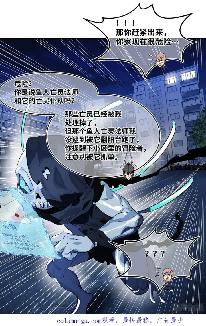 漫画《与死亡同行：从鱼人地下城开始》68 「寻物师」的首秀第50张图