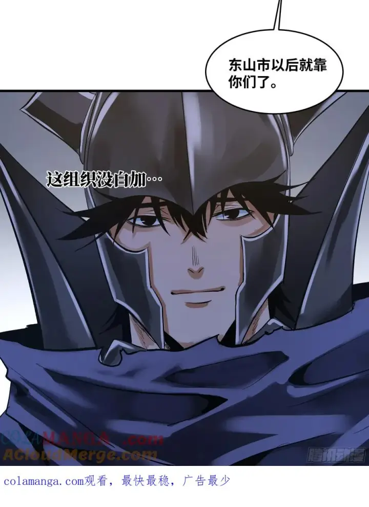漫画《与死亡同行：从鱼人地下城开始》71 官方冒险者该做的事第52张图