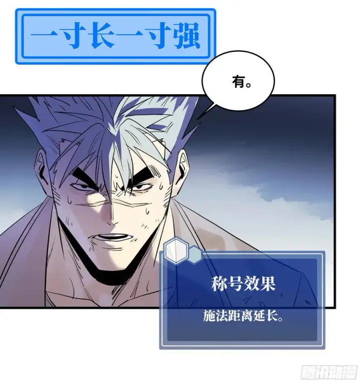 漫画《与死亡同行：从鱼人地下城开始》72 东山市民出列！第38张图