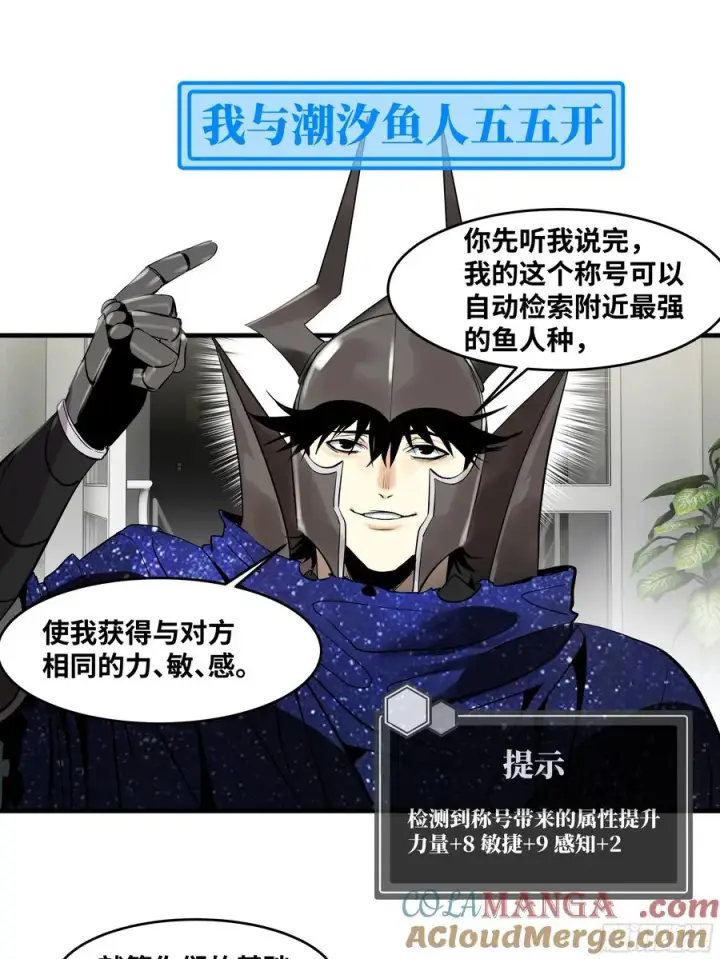 漫画《与死亡同行：从鱼人地下城开始》72 东山市民出列！第4张图
