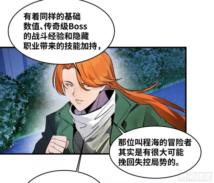 漫画《与死亡同行：从鱼人地下城开始》72 东山市民出列！第48张图