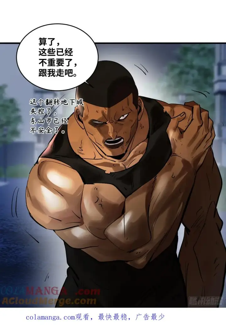漫画《与死亡同行：从鱼人地下城开始》72 东山市民出列！第52张图