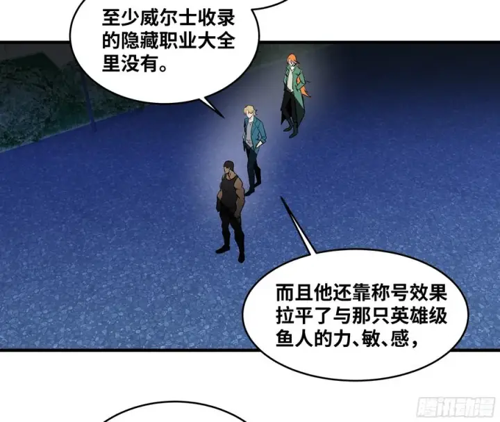 漫画《与死亡同行：从鱼人地下城开始》73 怪物对英雄第33张图