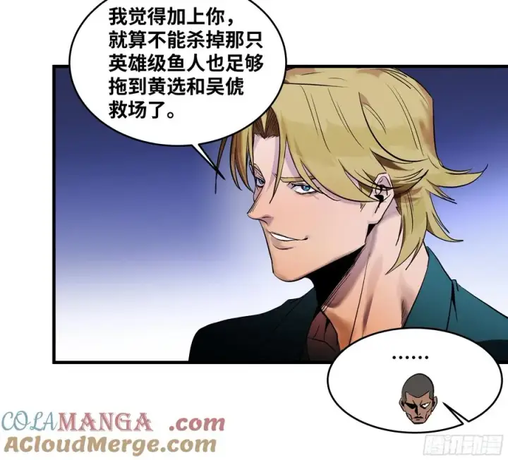 漫画《与死亡同行：从鱼人地下城开始》73 怪物对英雄第34张图